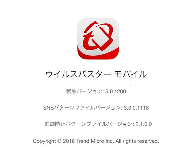 ウイルスバスター モバイル Ver.5.0.1200 。 ( VB2017 ) 