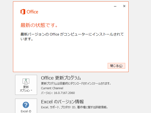 2016年09月の Microsoft Update 。(Office 2016) 2016年09月の Microsoft Update 。(Office 2016)