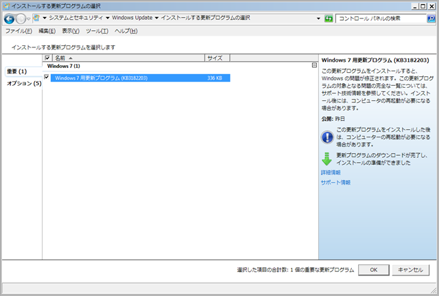 2016年09月の Microsoft Update 。(Windows 7 、定例外)