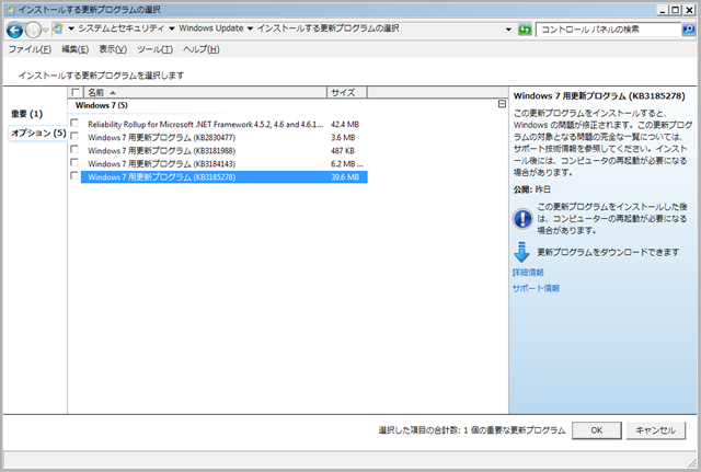 2016年09月の Microsoft Update 。(Windows 7 、定例外のオプション)