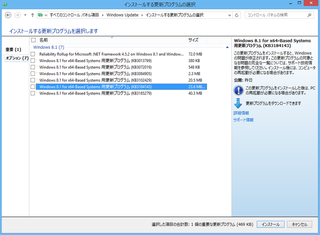 2016年09月の Microsoft Update 。(Windows 8.1 、定例外のオプション)