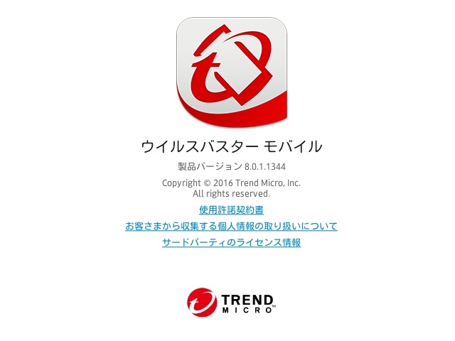 ウイルスバスター モバイル バージョン 8.0.1.1344 。 ウイルスバスター モバイル バージョン 8.0.1.1344 。