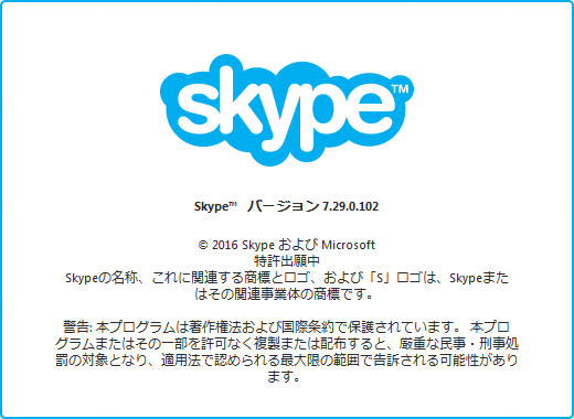 Skype 7.29.0.102 。 Skype 7.29.0.102 。