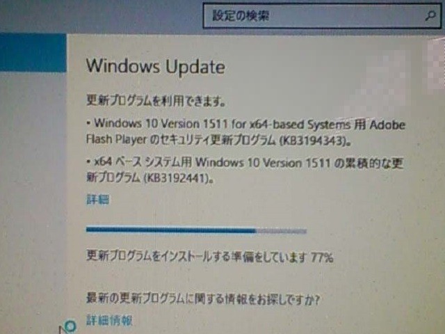 Windows 10 Version 1511 の Windows Update 。