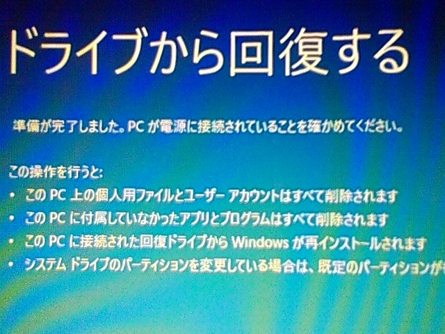 ドライブから回復する。