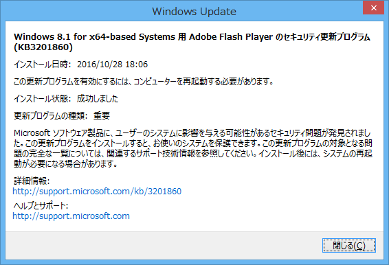 2016年10月の Microsoft Update。(Windows 8.1、定例外) 2016年10月の Microsoft Update。(Windows 8.1、定例外)