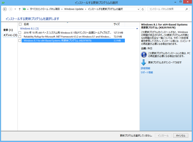 2016年11月の Microsoft Update 。(Windows 8.1 、定例外のオプション)