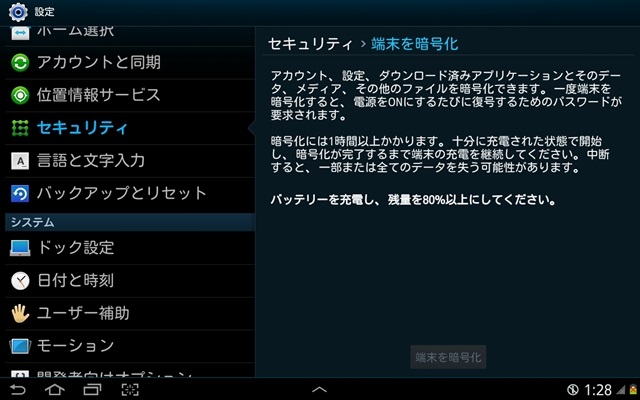 Android 端末の暗号化。 Android 端末の暗号化。
