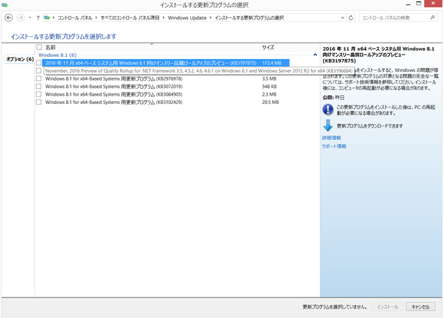 2016年11月の Microsoft Update 。(Windows 8.1 、定例外のオプション) 2016年11月の Microsoft Update 。(Windows 8.1 、定例外のオプション)
