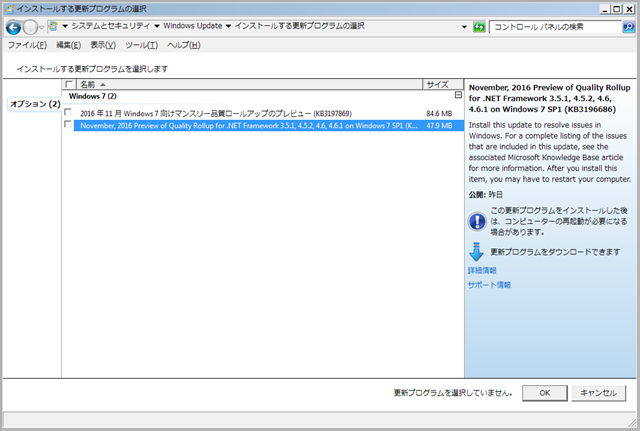 2016年11月の Microsoft Update 。(Windows 7 、定例外のオプション) 2016年11月の Microsoft Update 。(Windows 7 、定例外のオプション)
