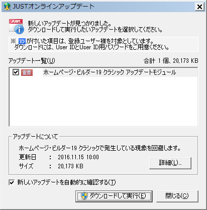 ホームページ・ビルダー19 アップデートモジュール - hpb19up9.exe 。 ホームページ・ビルダー19 アップデートモジュール - hpb19up9.exe 。