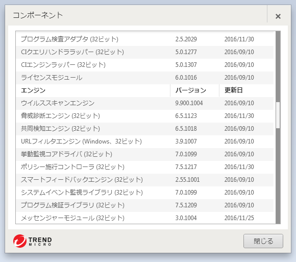 ウイルスバスター クラウド コンポーネントのバージョン情報。( その３ ) 
