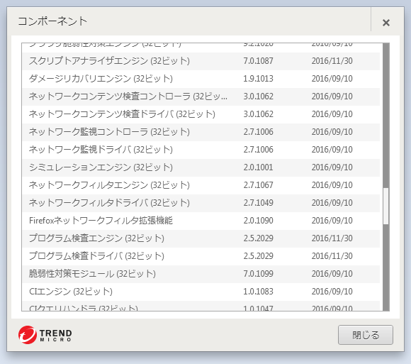 ウイルスバスター クラウド コンポーネントのバージョン情報。( その４ ) 。 