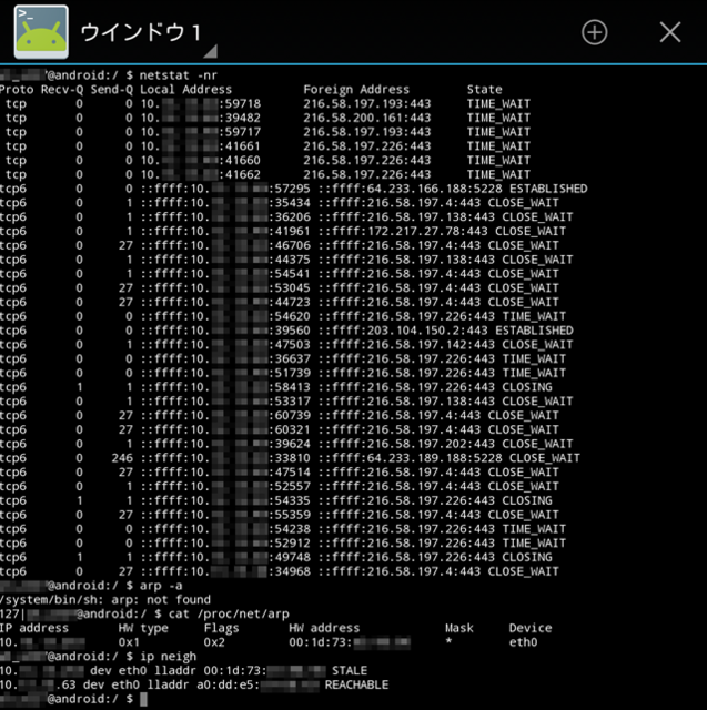Android Terminal Emulator で netstat ほか。