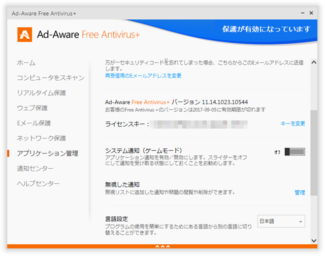 Ad-Aware Free Antivirus+ 11.14.1023.10544 。 Ad-Aware Free Antivirus+ 11.14.1023.10544 。