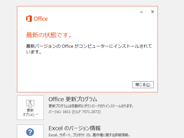 2016年12月の Microsoft Update 。(Office 2016) 2016年12月の Microsoft Update 。(Office 2016)