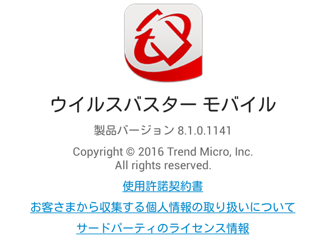 ウイルスバスター モバイル バージョン 8.1.0.1141 。 ウイルスバスター モバイル バージョン 8.1.0.1141 。