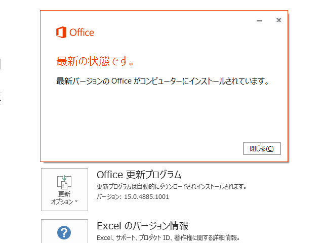 2016年12月の Microsoft Update 。(Office 2013)