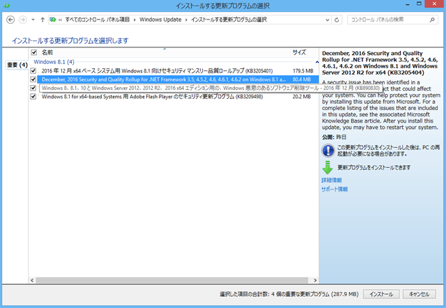 2016年12月の Microsoft Update 。(Windows 8.1)