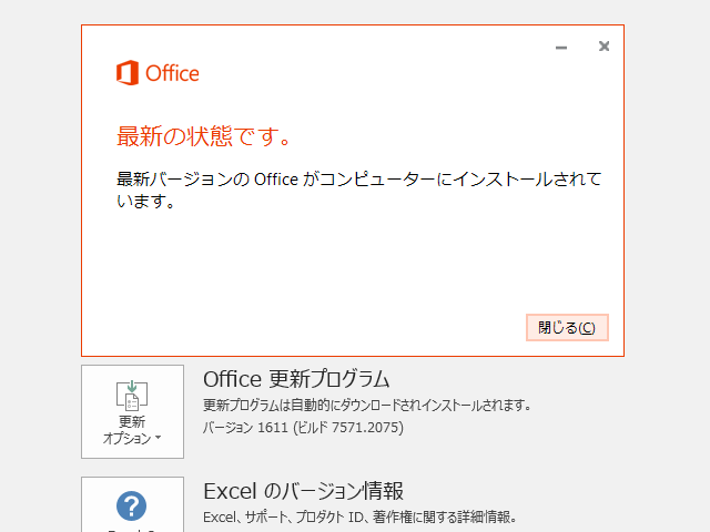 2016年12月の Microsoft Update 。(Office 2016)