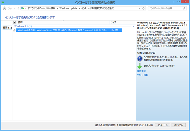 2016年12月の Microsoft Update 。(２回目、Windows 8.1)