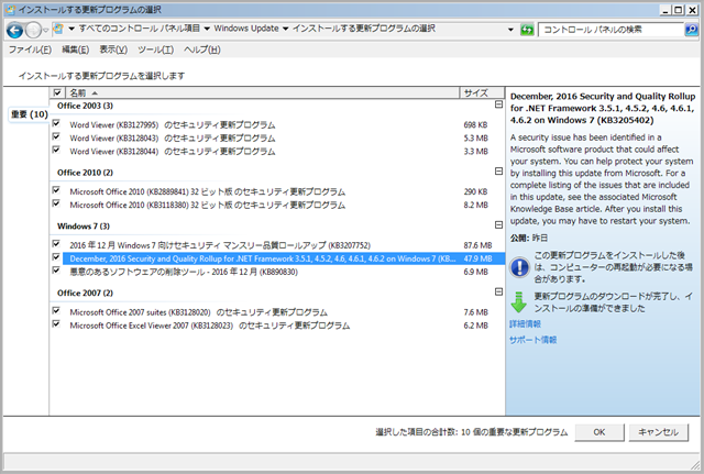 2016年12月の Microsoft Update 。(Windows 7)