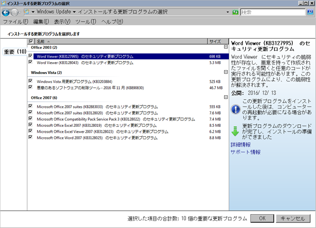 2016年12月の Microsoft Update 。(Windows Vista)