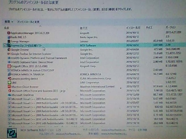 NCH Software Express ZIP のアンインストール。 