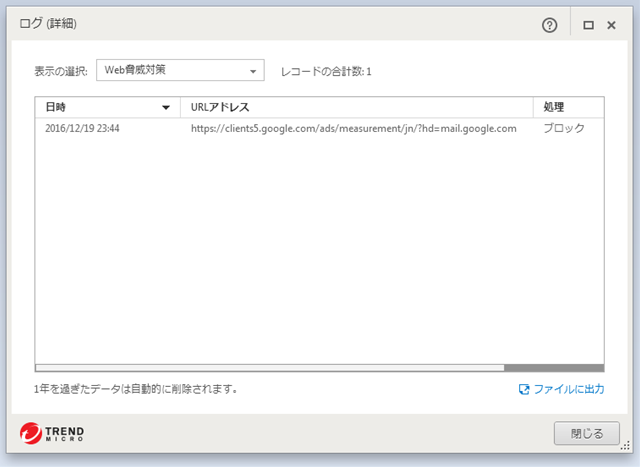 ウイルスバスター クラウド による clients5.google.com のブロック 。