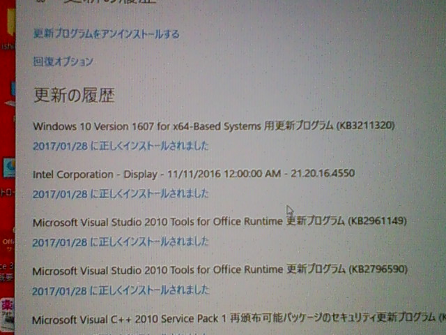 2017年01月の Microsoft Update 。(Windows 10 、定例外)