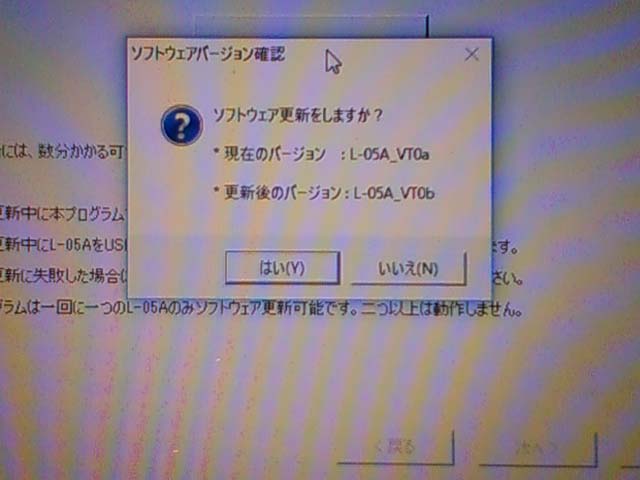 docomo L-05A ファームウェア更新。 docomo L-05A ファームウェア更新。