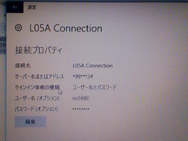 Windows 10 の 「 ネットワークとインターネット 」 から PPPoE の設定を確認。 Windows 10 の 「 ネットワークとインターネット 」 から PPPoE の設定を確認。