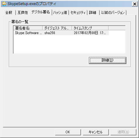 Skype 7.32.0.104 インストーラーのデジタル署名。 (Windows 7) Skype 7.32.0.104 インストーラーのデジタル署名。 (Windows 7)
