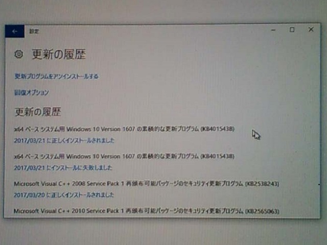 2017年03月の Microsoft Update 。(Windows 10 、定例外)