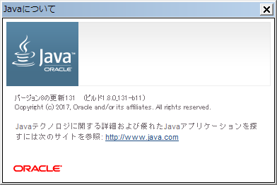 JRE 8u131 バージョン情報。