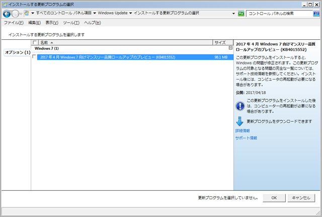 2017年04月の Microsoft Update 。(Windows 7 、定例外のオプション) 2017年04月の Microsoft Update 。(Windows 7 、定例外のオプション)
