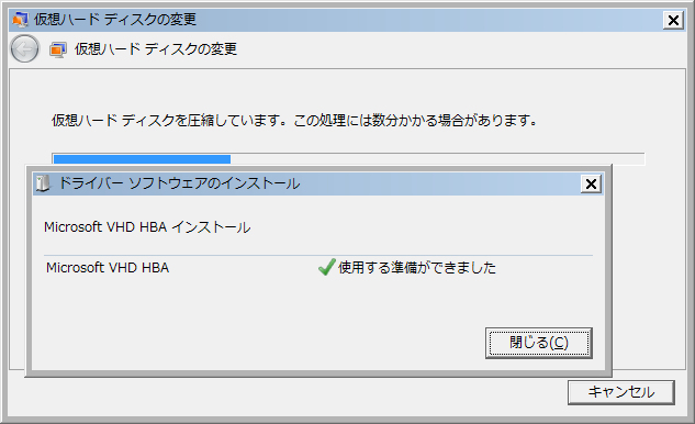 仮想ハードディスクの圧縮中。 仮想ハードディスクの圧縮中。