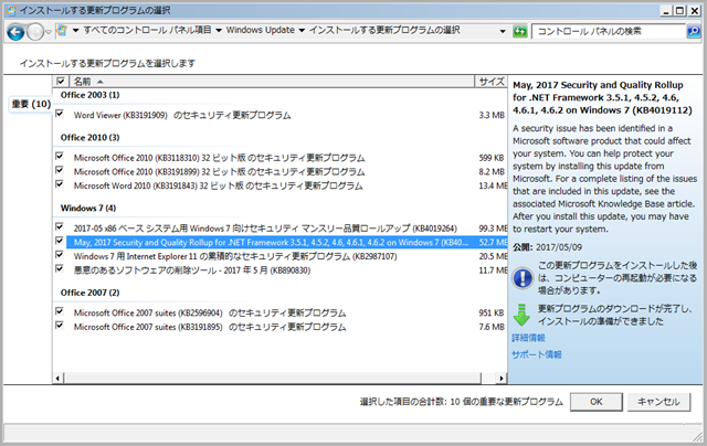 2017年05月の Microsoft Update 。(Windows 7)