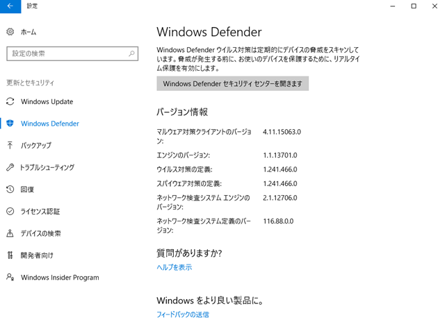 MalwareProtectionEngine 更新前。(Windows 10 [1703])