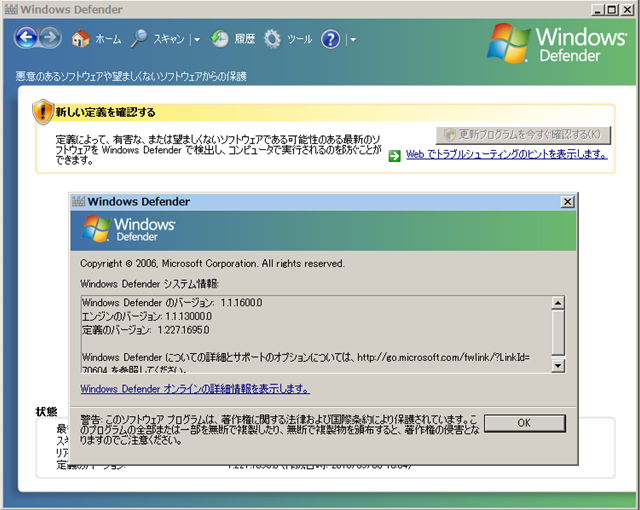 MalwareProtectionEngine 更新前。(Windows Vista)