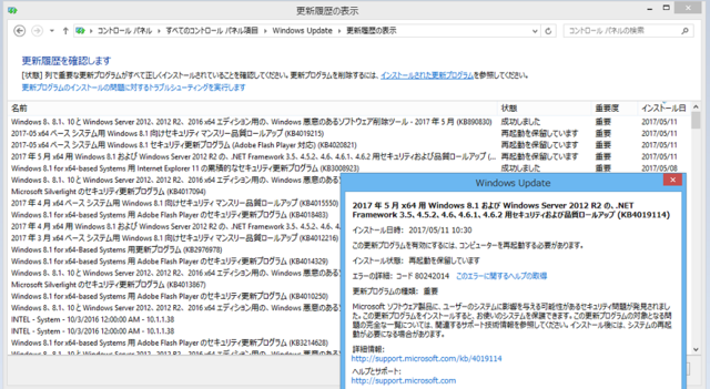 2017年05月の Microsoft Update 。(Windows 8.1)
