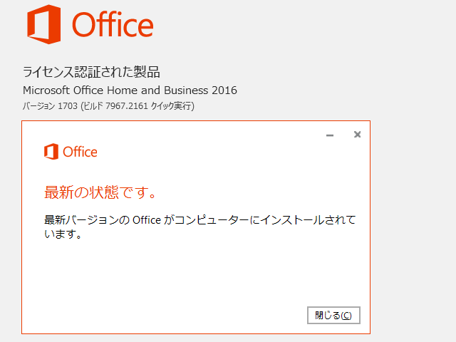 2017年05月の Microsoft Update 。(Office 2016)