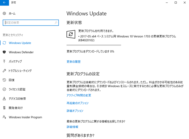 2017年05月の Microsoft Update 。(Windows 10 [1703])