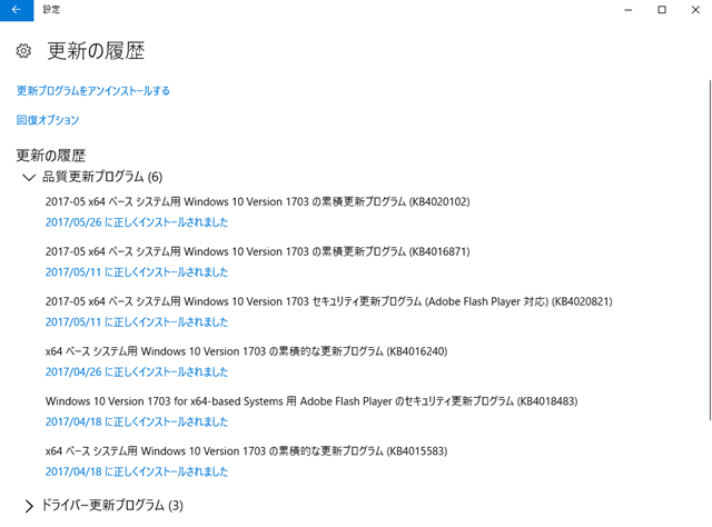 2017年05月の Microsoft Update 履歴。(Windows 10 [1703])