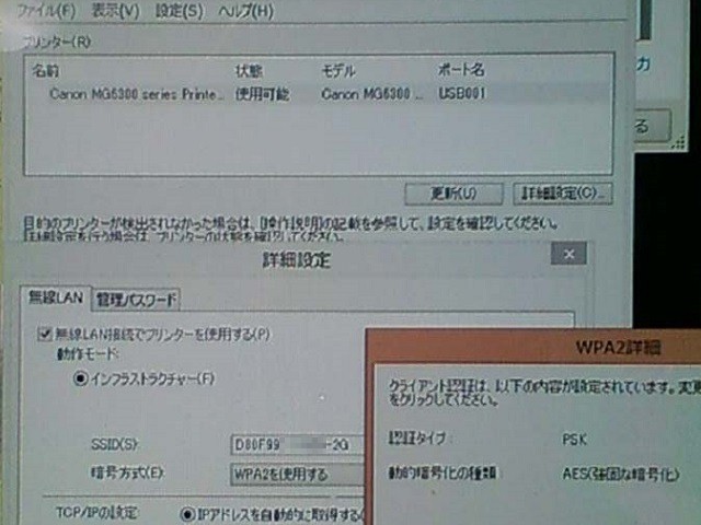 USB 接続の MG6330 を IJ Network Tool で WPA2-PSK + AES に設定するの図。 USB 接続の MG6330 を IJ Network Tool で WPA2-PSK + AES に設定するの図。