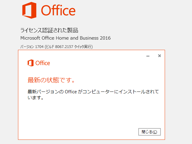 2017年06月の Microsoft Update 。(Office 2016)