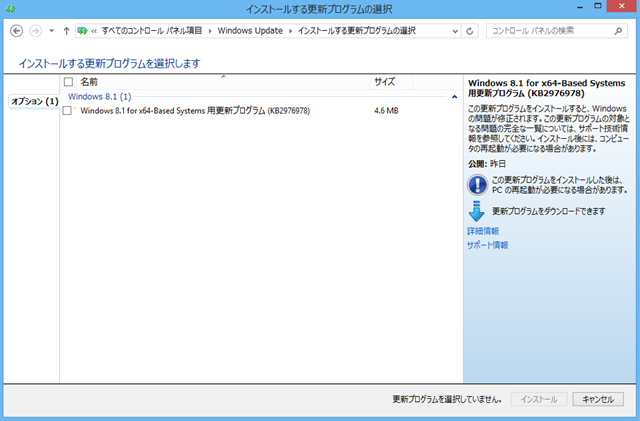 2017年06月の Microsoft Update 。(Windows 8.1 、定例外のオプション)