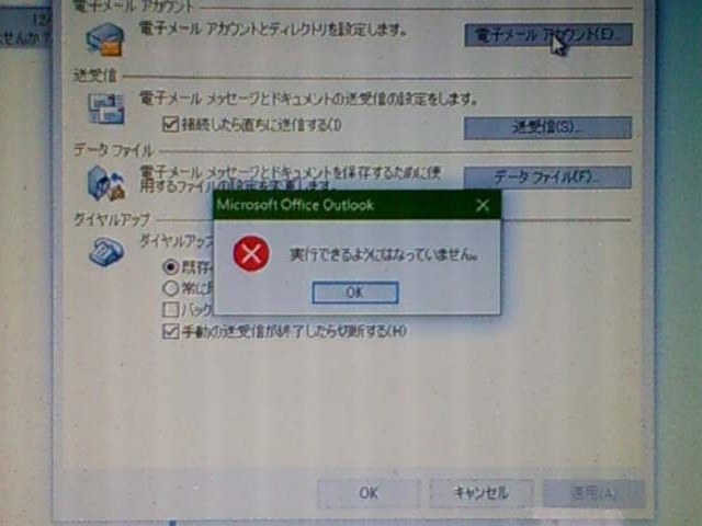 実行できるようにはなっていません。 ( Outlook 2007 )