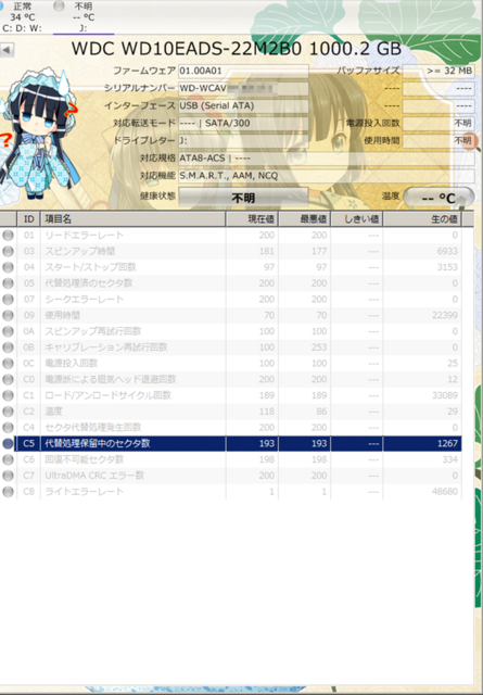 [HD-CB1.0TU2] CrystalDiskInfo 7.5.0 で健康状態が 「 不明 」 に。