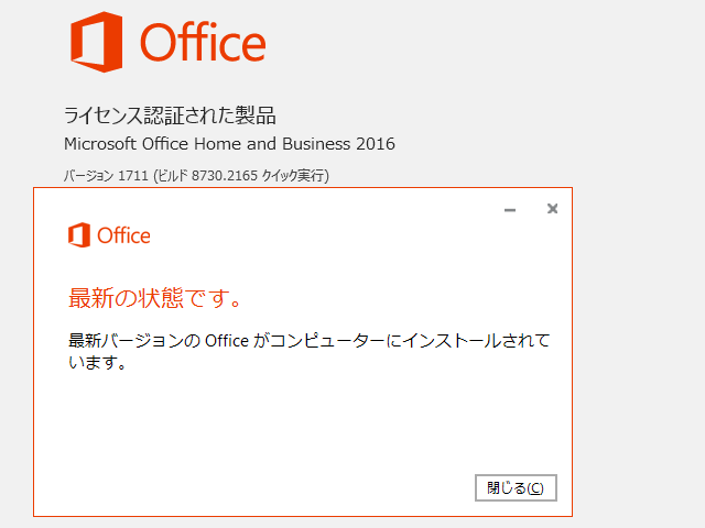 2018年01月の Microsoft Update 。(Office 2016 、定例外)